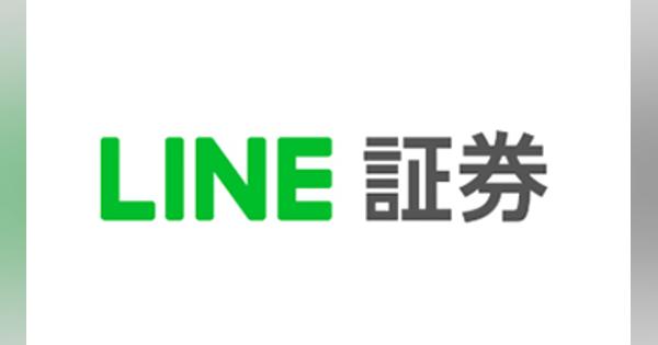 LINE証券「株のタイムセール」が7月30日にリニューアル　本日中の口座開設で参加可能