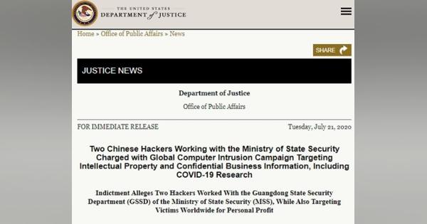 米司法省、中国人ハッカー2人の起訴を発表　新型コロナ研究情報など盗んだ罪