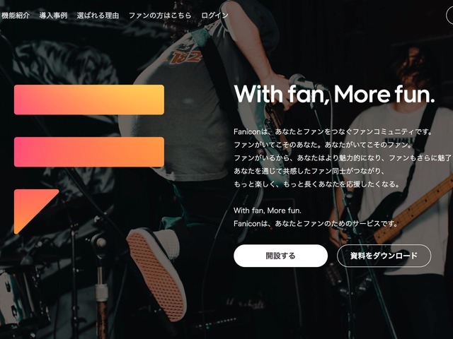会員制ファンコミュニティアプリ「Fanicon」のTHECOOが約7億円を調達