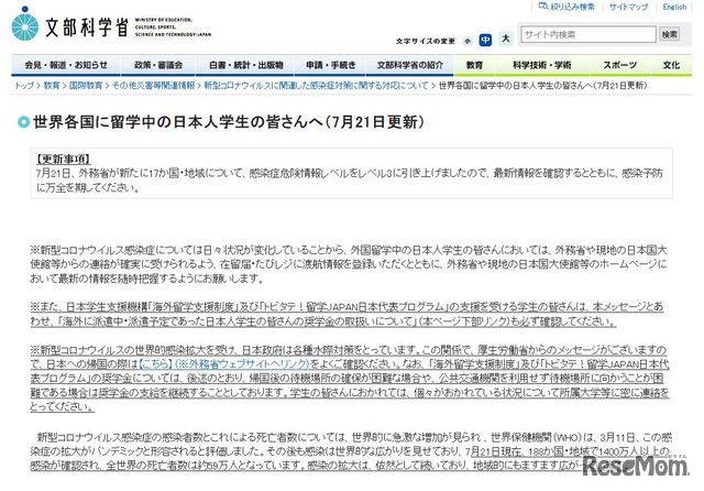 感染症危険情報レベル引上げ留学中の日本人学生に注意喚起