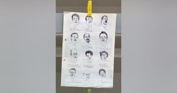大物政治家から犯罪者まで顔、顔、顔　無名の絵描きが残したスケッチ展　福島