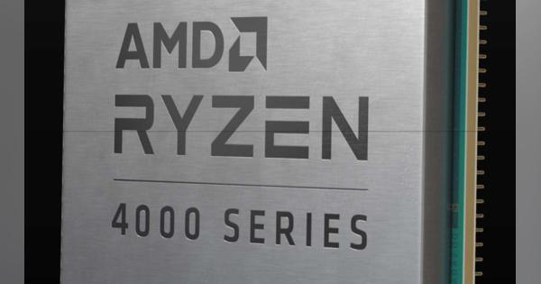 AMDがRyzen 4000Gシリーズを発表。Zen 2コア採用のミッドレンジ向けGPU統合APU