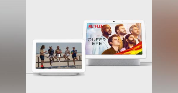 NetflixがGoogleのスマートディスプレイNest Hubシリーズでも視聴可能に