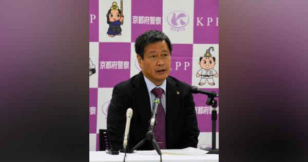 京都府警本部長が離任「京アニ事件、被害者支援に力」　昨年の現職警官6人逮捕を謝罪