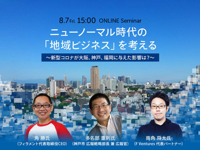 新型コロナが大阪、神戸、福岡のビジネスに与えた影響は？--CNET Japanオンラインセミナー開催