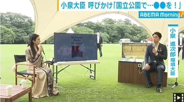小泉大臣、柴咲コウら国立公園の“リモートワーク”活用を呼びかけ - ABEMA TIMES