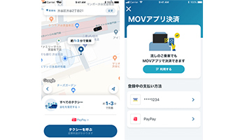 タクシー配車アプリ「MOV」でスマホ決済、「PayPay」が利用可能に