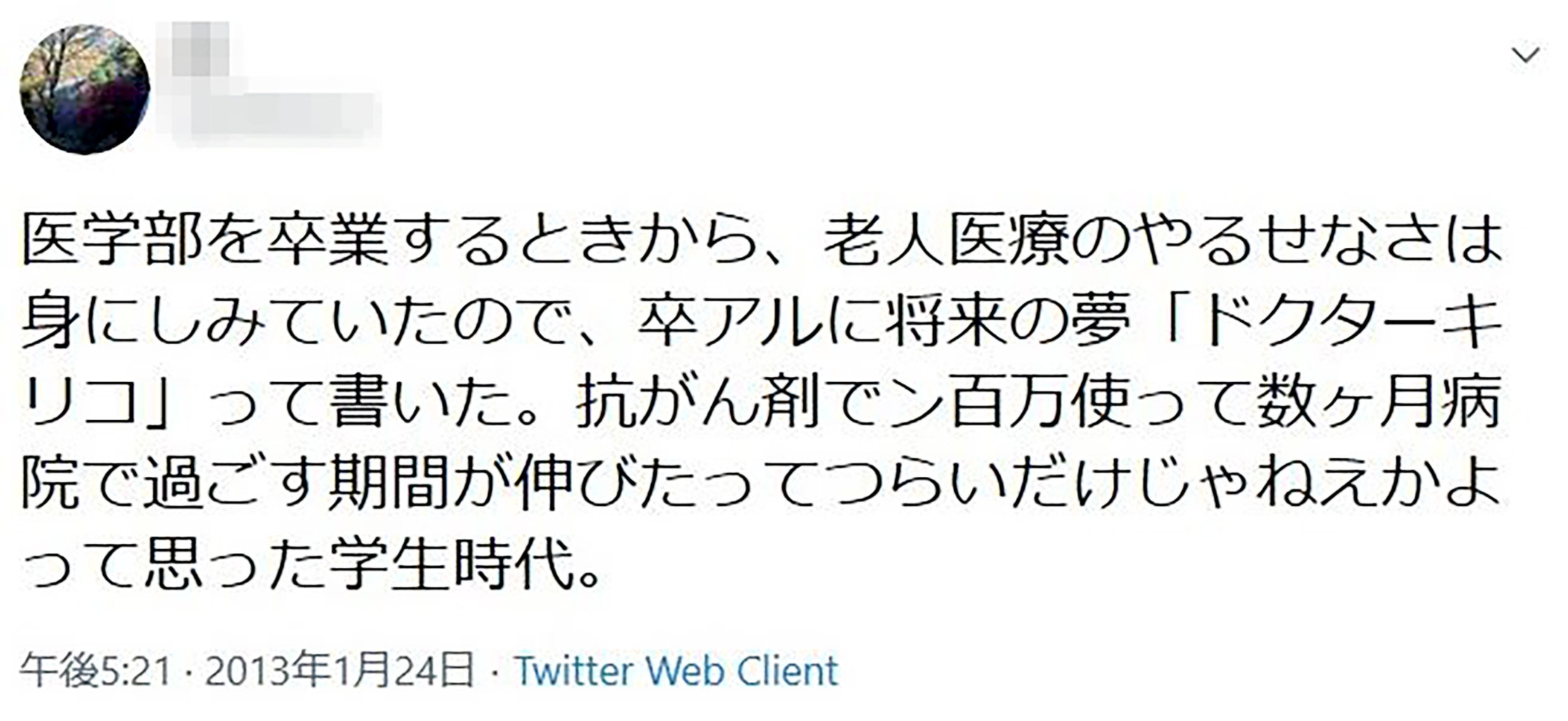 「ドクター・キリコになりたい」　京都ＡＬＳ女性嘱託殺人　逮捕の医師、ツイッターに繰り返し投稿か