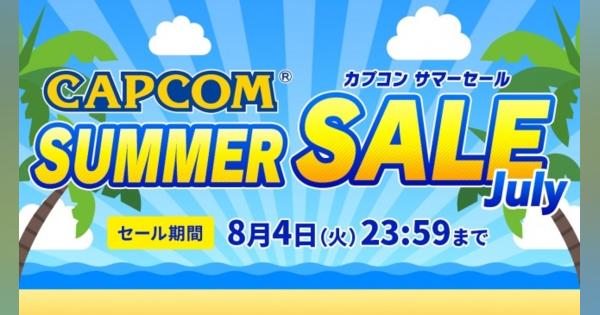 カプコン、「CAPCOM SUMMER SALE -July-」をPS Storeとニンテンドーeショップで開催!　『モンハン』や『バイオハザード』がお買い得