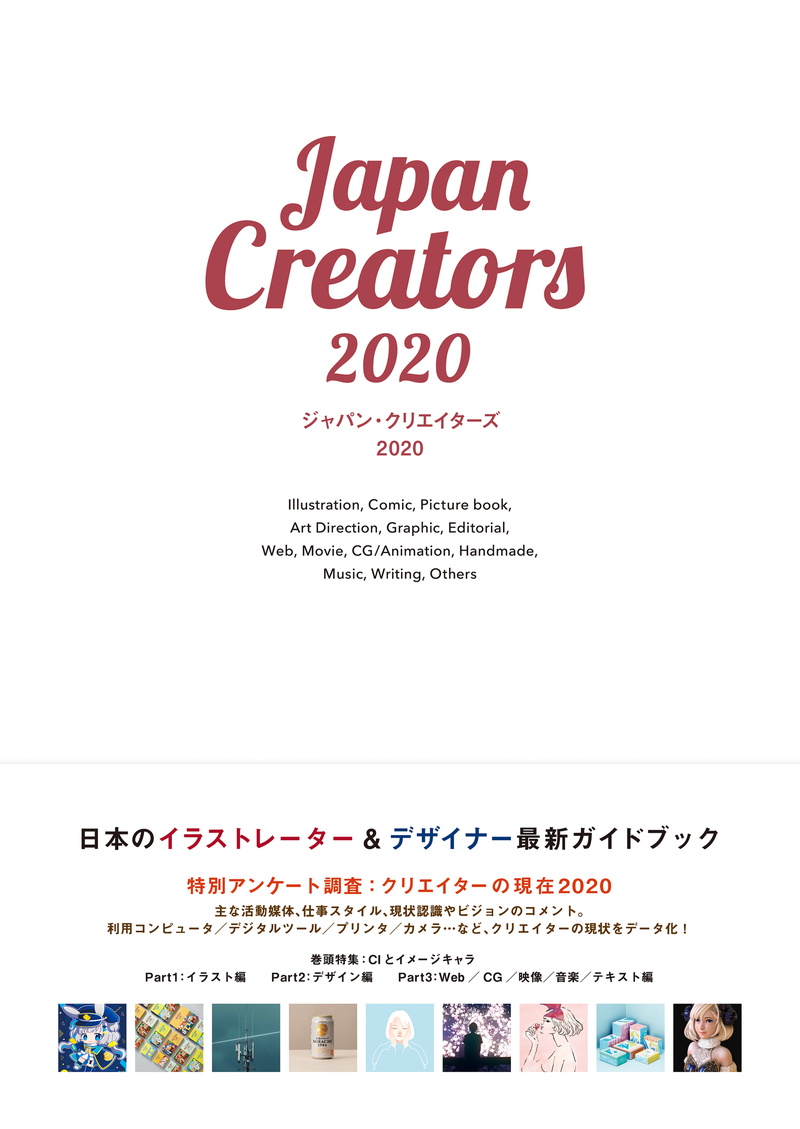 ボーンデジタル、書籍『ジャパン・クリエイターズ 2020』を刊行