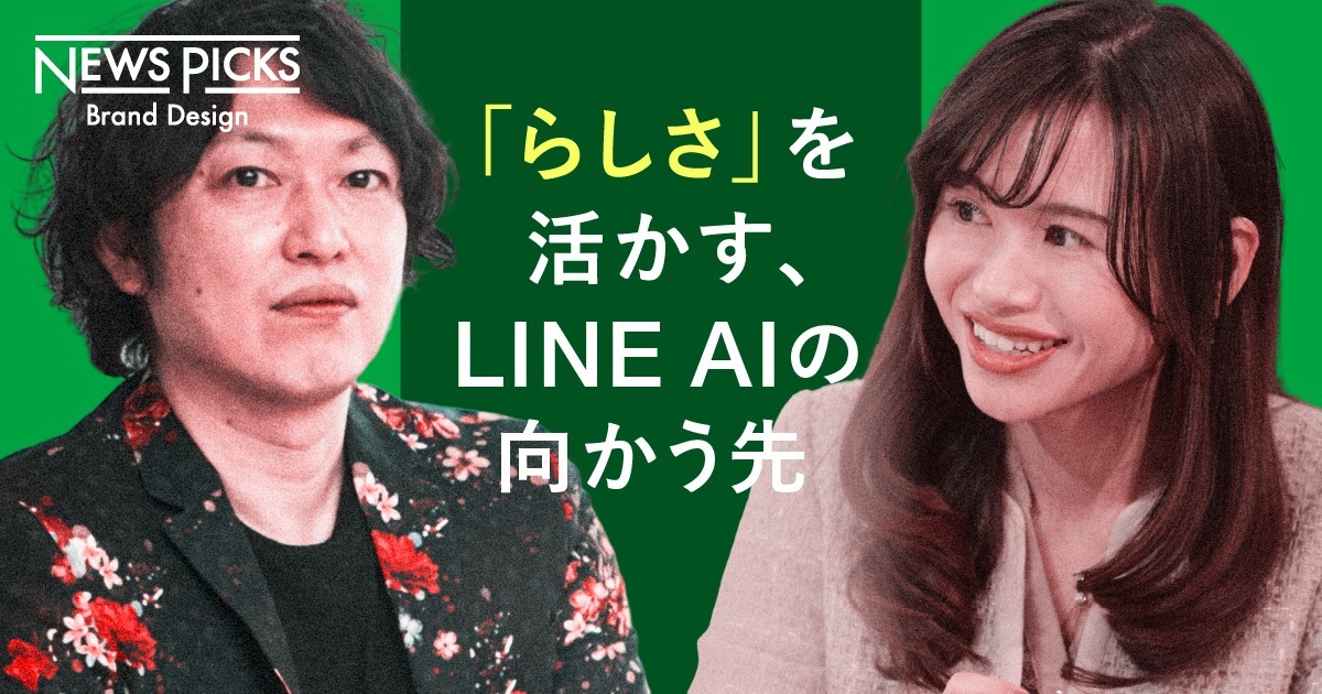 日本流AIを“デザイン”せよ。余白だらけの市場をLINEはどう染めるか