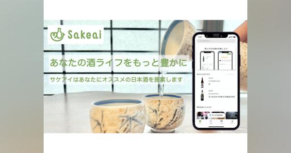 飲んだ日本酒からユーザー好みの日本酒を分析・提案する「Sakeai」アプリのAndroid版がリリース