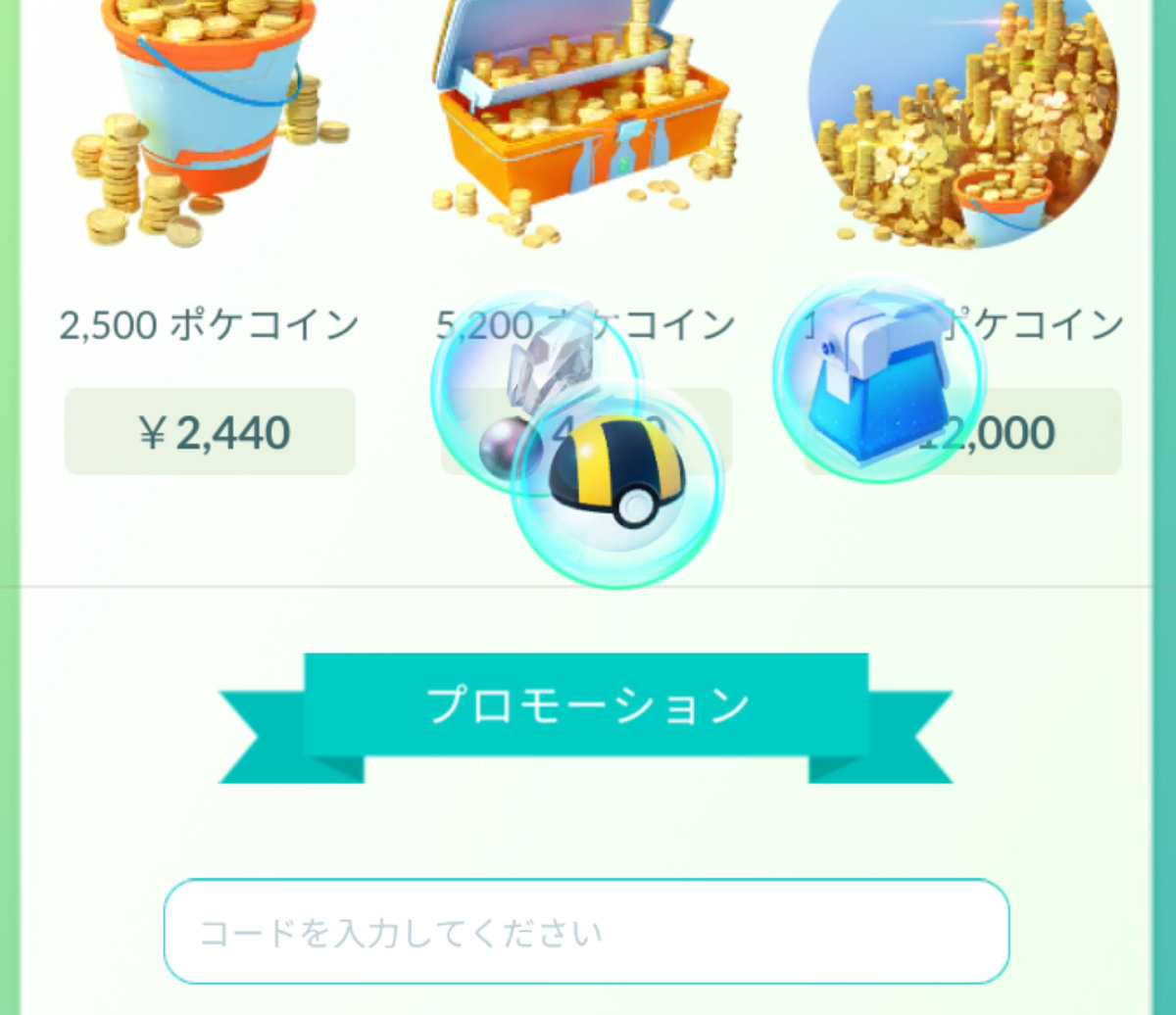 ポケモンgo シンオウのいしなどがもらえるプロモコードは28日午前2時まで