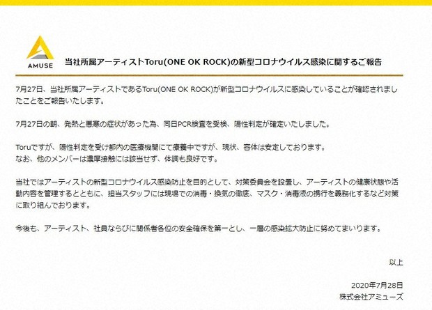 「ONE　OK　ROCK」Toruさんが新型コロナ感染　発熱で検査受け陽性