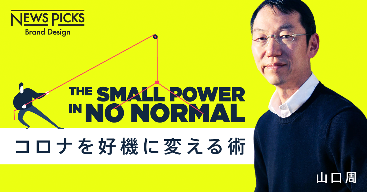 【コロナ大転換戦略】「大企業ギグワーカー×中小企業」のススメ