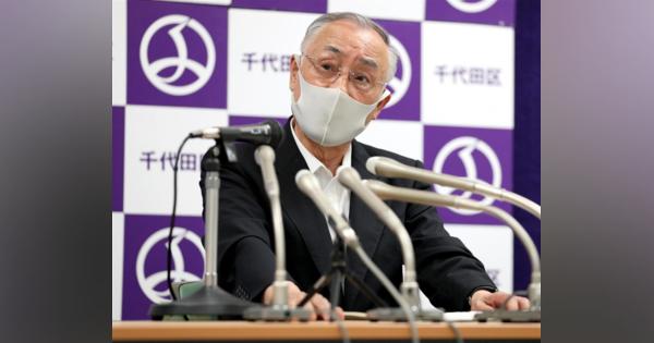 千代田区長、議会解散通知を提出　虚偽証言告発に反発