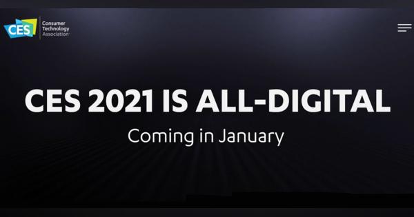 CES 2021は“オールデジタル”で1月6日～9日開催　2022年はラスベガスを目指す