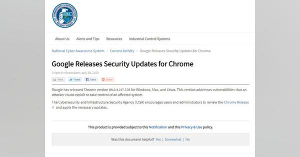 Google、「Chrome 84」のセキュリティアップデート公開