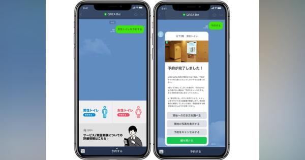 相鉄ビルマネジメントが横浜・相鉄ジョイナスで予約制トイレ「QREA」の実証実験を開始