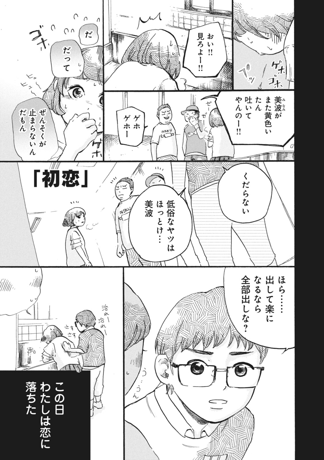 漫画 1分後に涙 津波による 恋人の死 何度も最後の姿を思い出す女子高生の物語