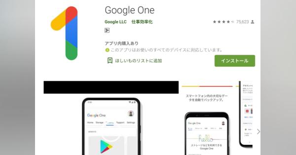 iPhone向け「Google One」アプリで無料バックアップ提供へ　ストレージ管理機能も追加