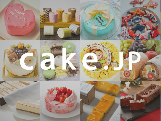 cake⋆さん専用 ケーキ専門通販のCake.jp、2.6億円を資金調達--宅配ケーキの市場