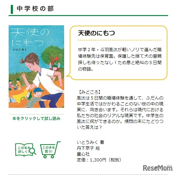 読書感想文コンクール年の課題図書中学校は3冊