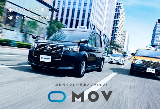 タクシーアプリ『JapanTaxi』と『MOV』の統合に伴い、新たなタクシーアプリ『GO』を9月リリース予定：時事ドットコム