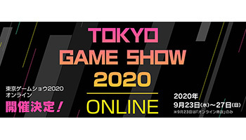 東京ゲームショウ、eスポーツ大会をオンラインで初開催 初心者向け配信に注力