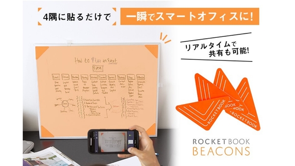 ホワイトボードをデータ化！画期的なアイテム「Rocketbook Beacons」