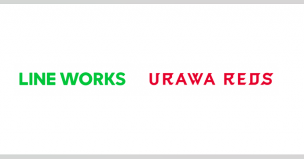 「LINE WORKS」提供のワークスモバイルジャパン、浦和レッズと契約締結