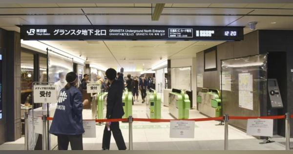 JR東京駅の商業施設が大幅拡張　8月3日「グランスタ」オープン