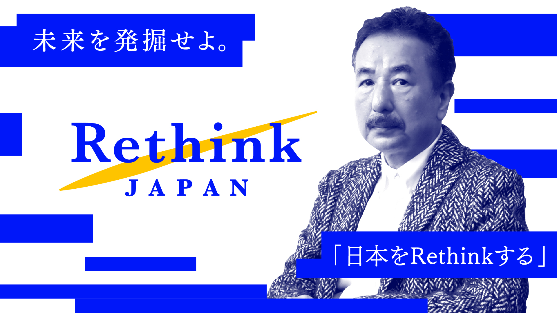 Rethink Japan by Rethink PROJECT