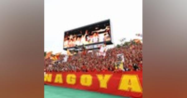 【名古屋】選手・スタッフ100名のPCR検査“陰性”を発表。クラブハウス使用を再開