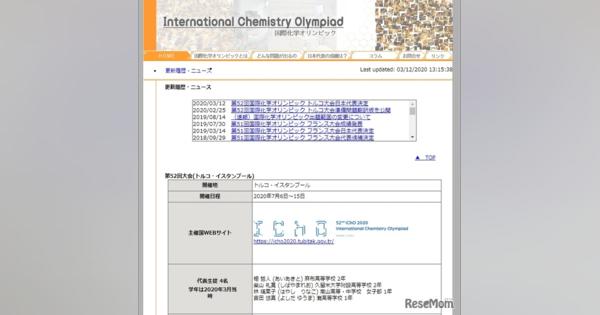国際化学オリンピック、高校生4名「銀」獲得
