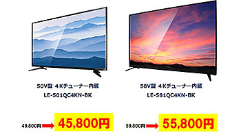 ドンキの4Kテレビがさらに安く！　8月限定の4000円割引セール開催