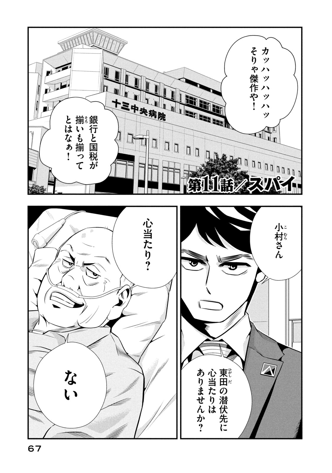 マンガ そもそも半沢直樹はなぜ 出向 するハメになったのか