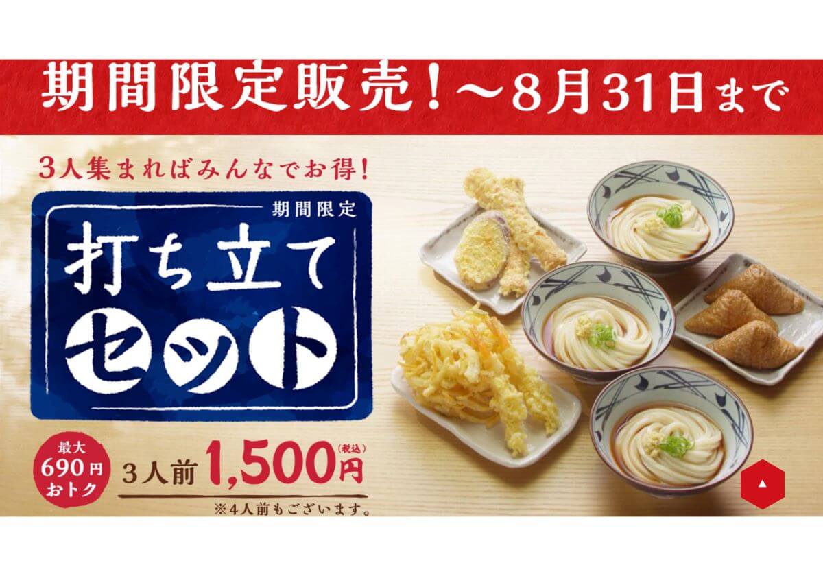 丸亀製麺、“4人前”セットが最大920円おトク！天ぷら8つもついて満腹！