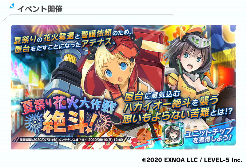 EXNOA、『装甲娘 ミゼレムクライシス』で新イベント「夏祭り花火大作戦 絶斗!」を開催