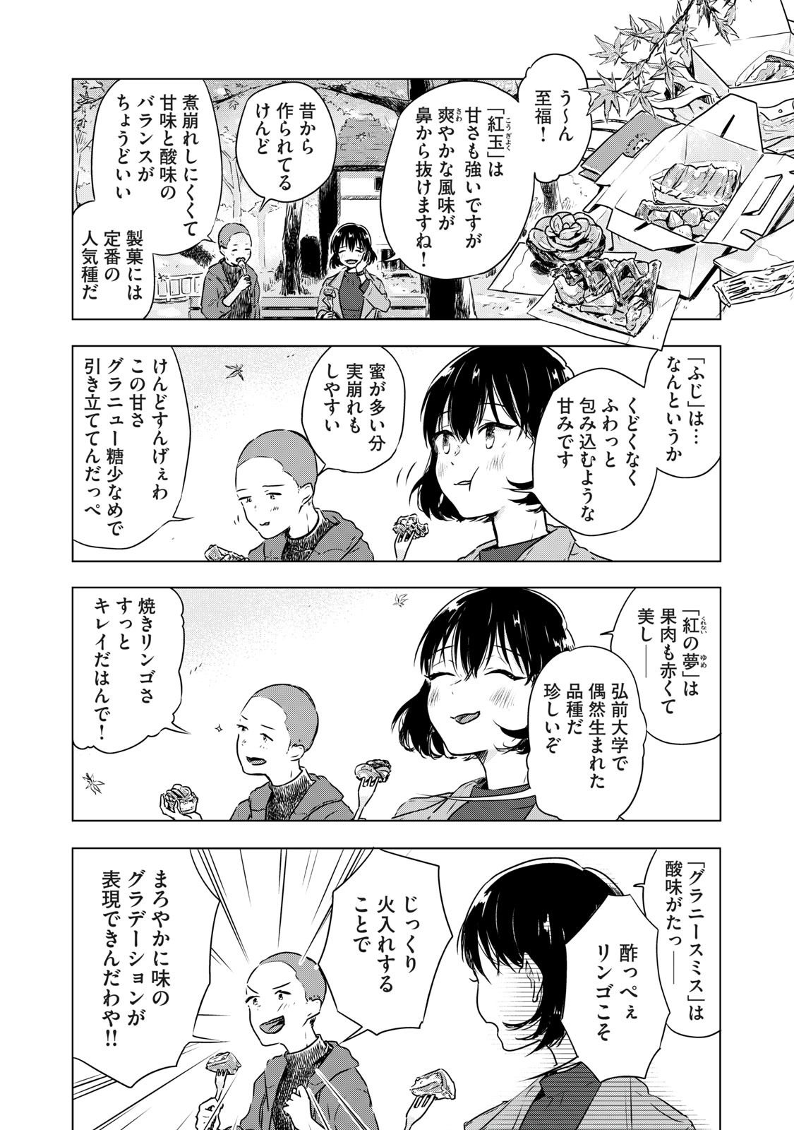 ブラタモリ的グルメ漫画 なぜ青森県で美味しいリンゴが育つかご存知ですか