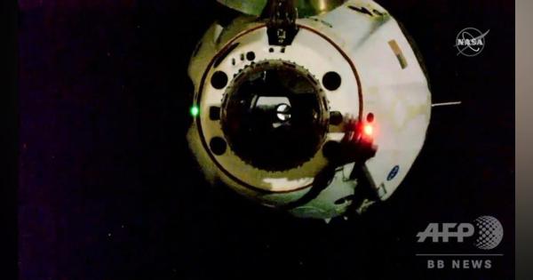 動画：クルードラゴン、ISSから分離 地球に帰還へ