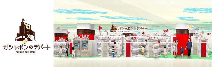 バンナム、日本最大級のカプセルトイ専門店「ガシャポンのデパート」を8月に横浜・博多にオープン