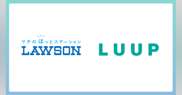 シェアサイクルサービス・LUUP、ローソン店舗にポートを導入
