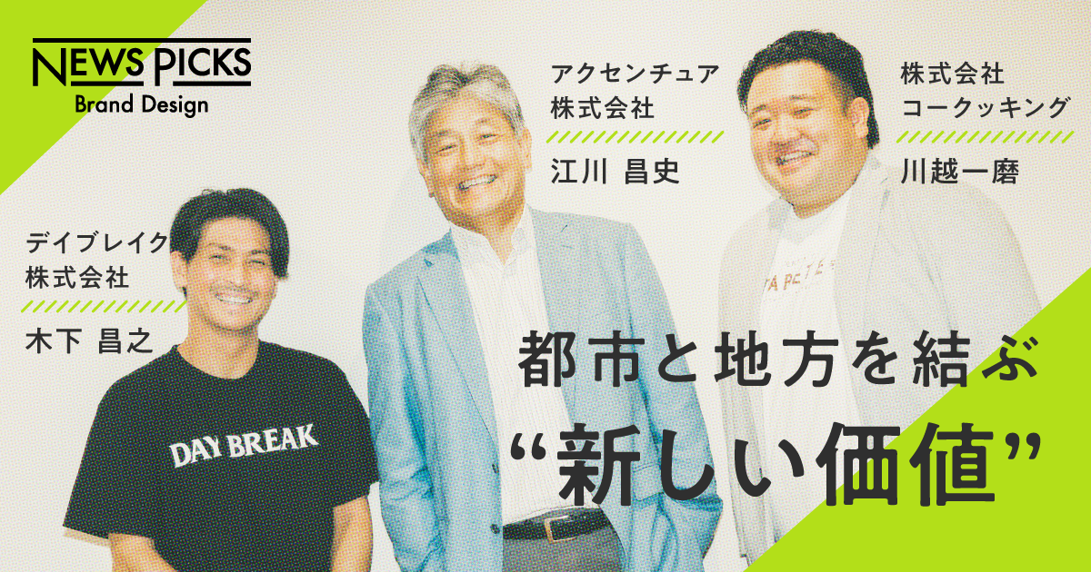 【地方創生】都市と地方、二者択一ではない生き方と「QoLエコノミー」