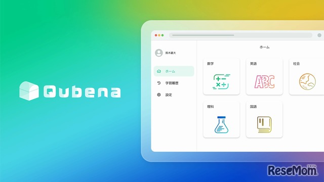AI型教材Qubena、5教科対応版を2021年4月より提供