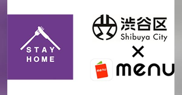 menu、渋谷区とフードデリバリー・テイクアウト利用促進でキャンペーン