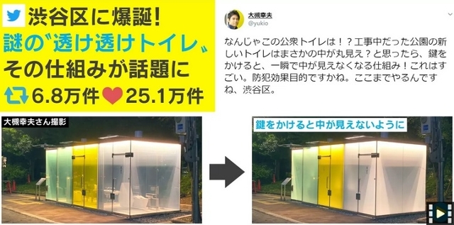 渋谷区の公園に登場した“透け透けトイレ”がSNSで大反響「犯罪防止につながりそう」の声も - ABEMA TIMES