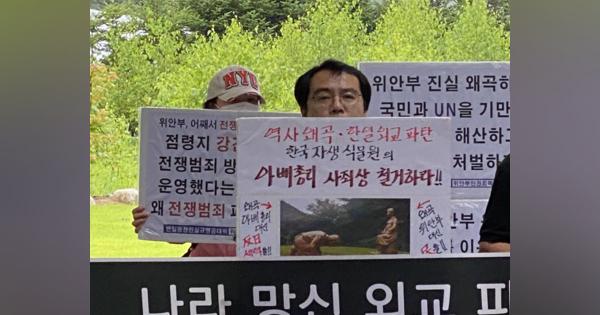 慰安婦への謝罪像の撤去求め抗議　韓国市民団体