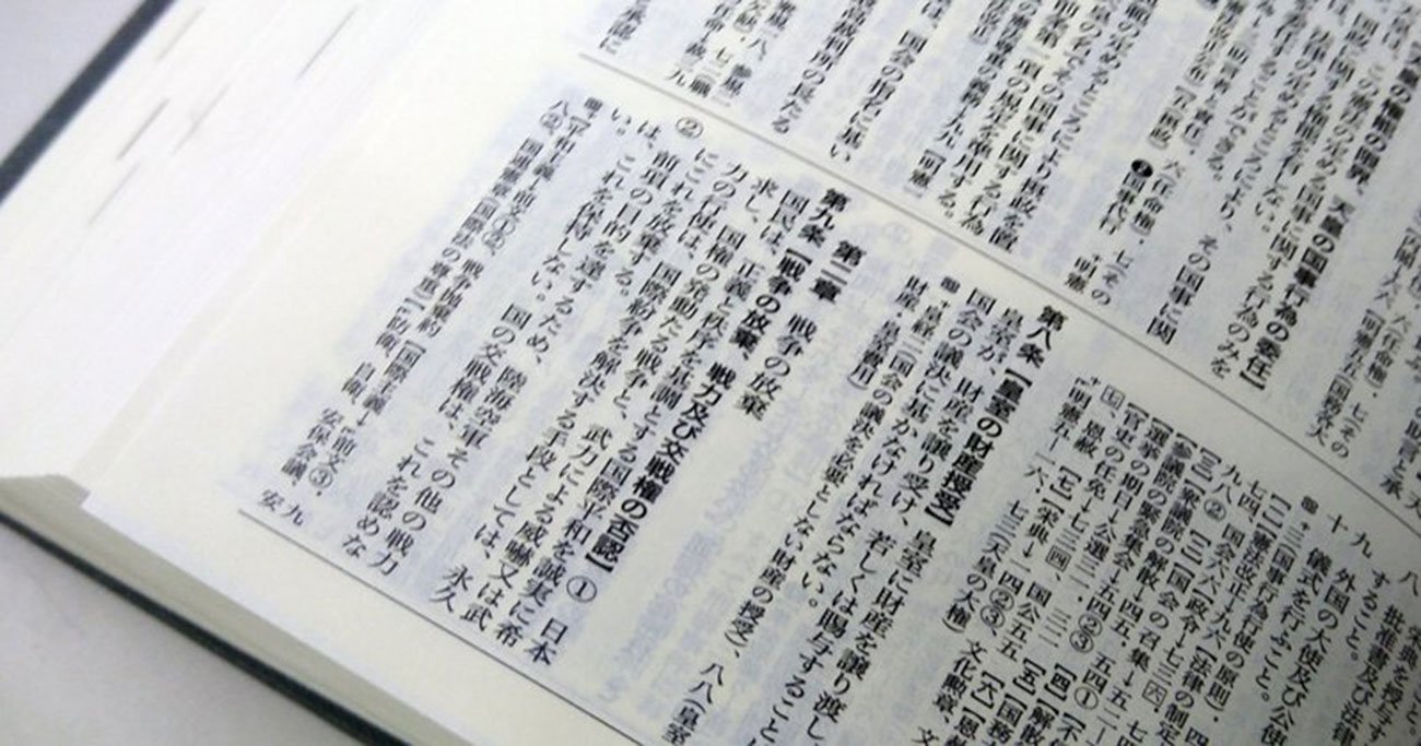 なぜ日本は憲法第9条を破棄できないのか - 米中密約“日本封じ込め”の正体