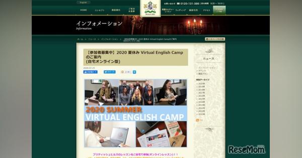 【夏休み2020】自宅で海外ホームステイを体験、Virtual English Camp